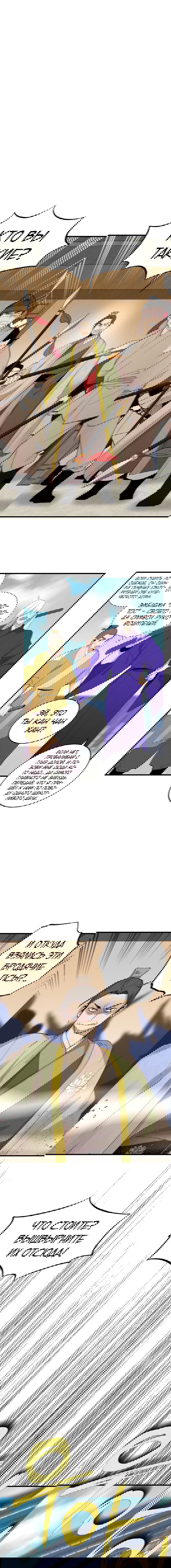 Манга Меч молний - Глава 13 Страница 2