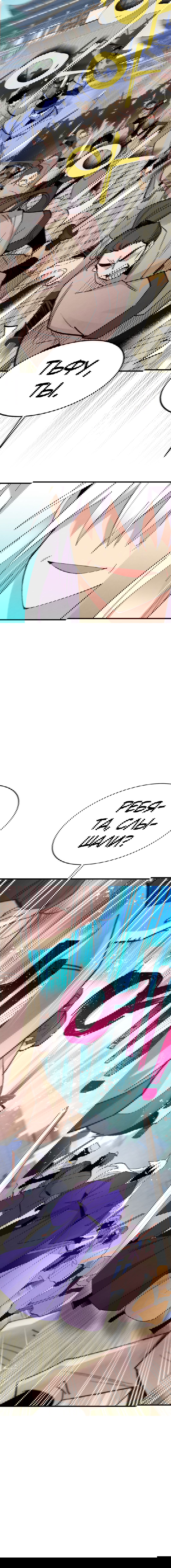 Манга Меч молний - Глава 13 Страница 3