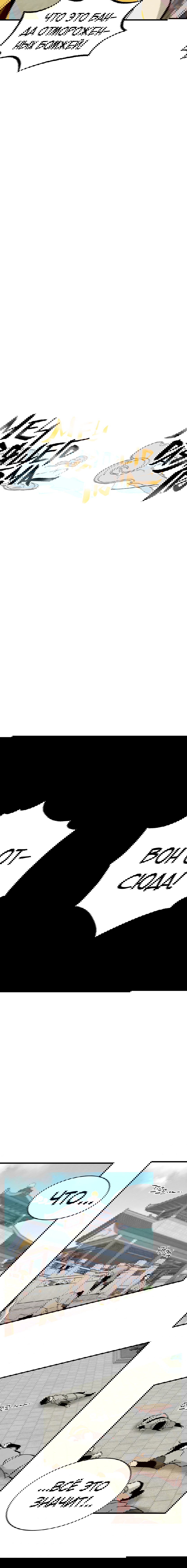 Манга Меч молний - Глава 13 Страница 11