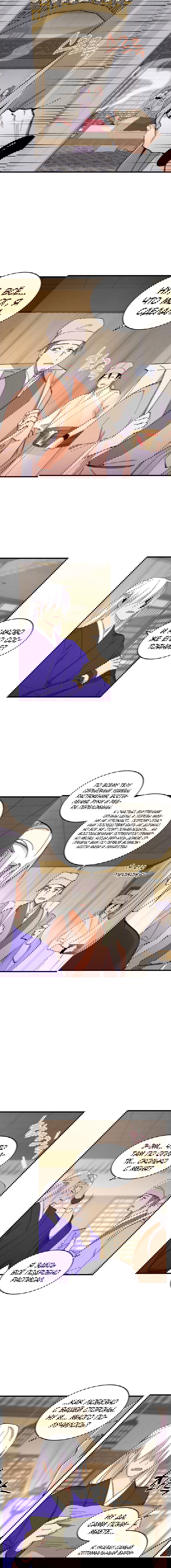 Манга Меч молний - Глава 12 Страница 4