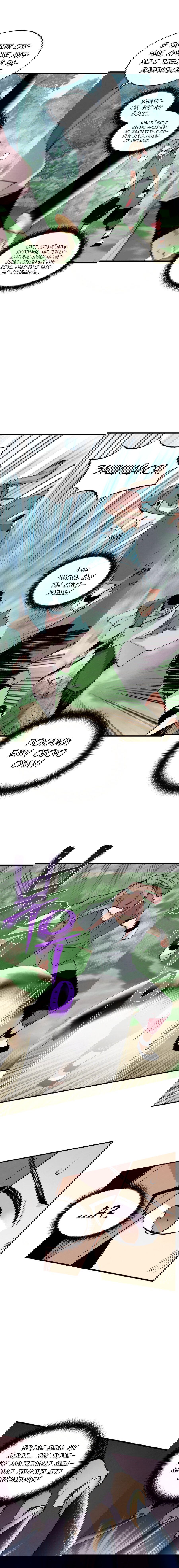 Манга Меч молний - Глава 11 Страница 5