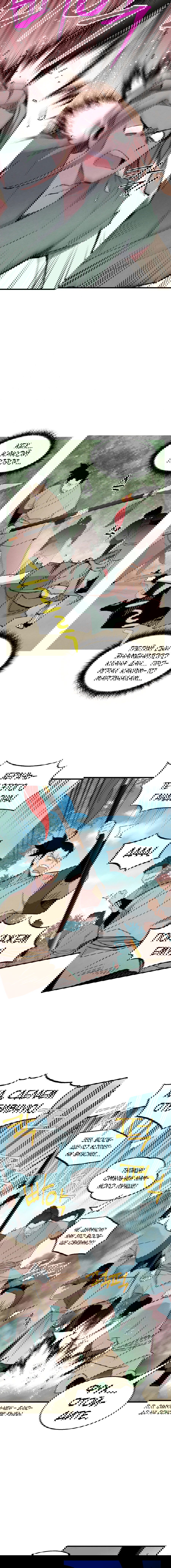 Манга Меч молний - Глава 11 Страница 10