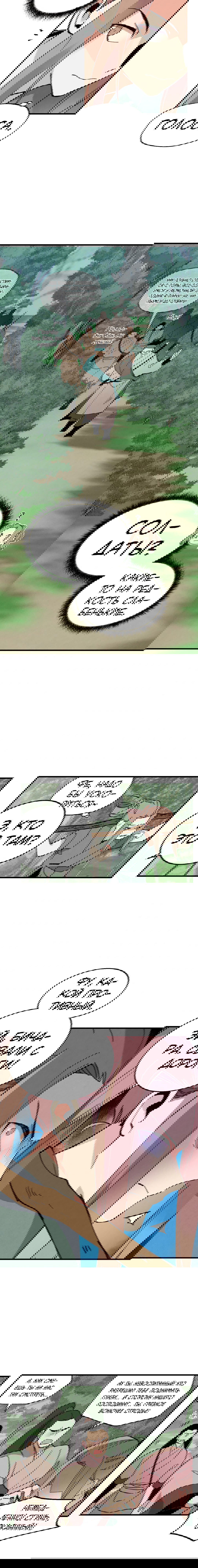 Манга Меч молний - Глава 10 Страница 16