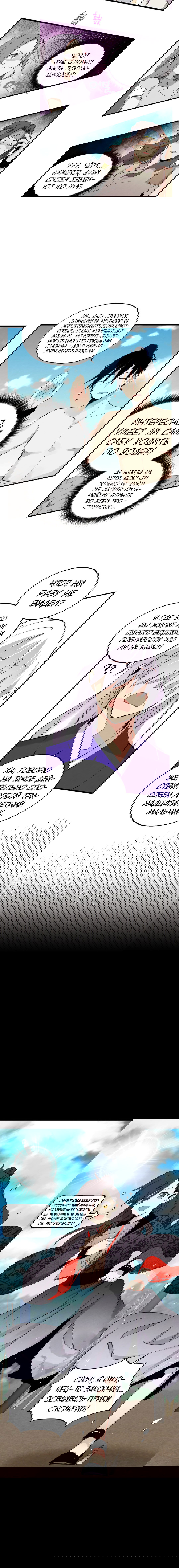 Манга Меч молний - Глава 10 Страница 4