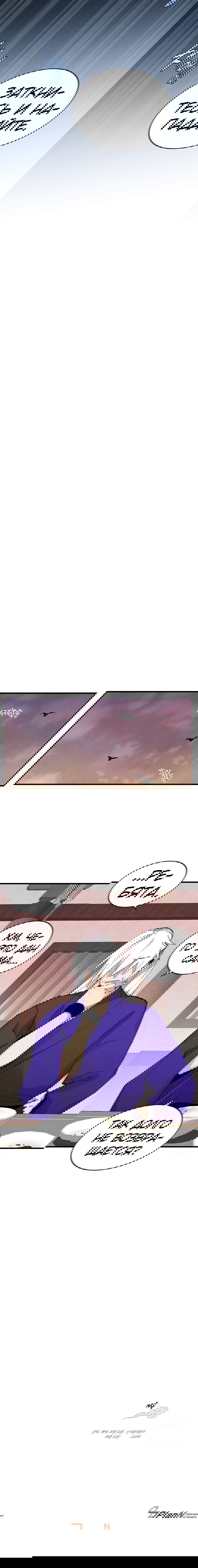 Манга Меч молний - Глава 10 Страница 18