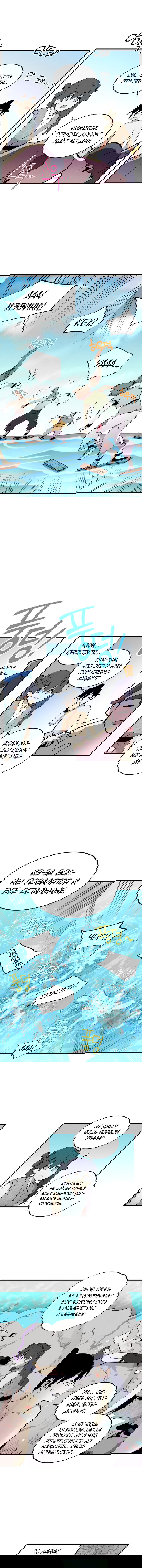 Манга Меч молний - Глава 9 Страница 13