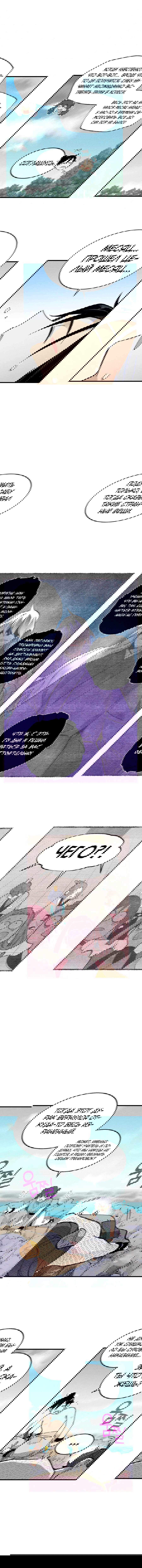 Манга Меч молний - Глава 9 Страница 12