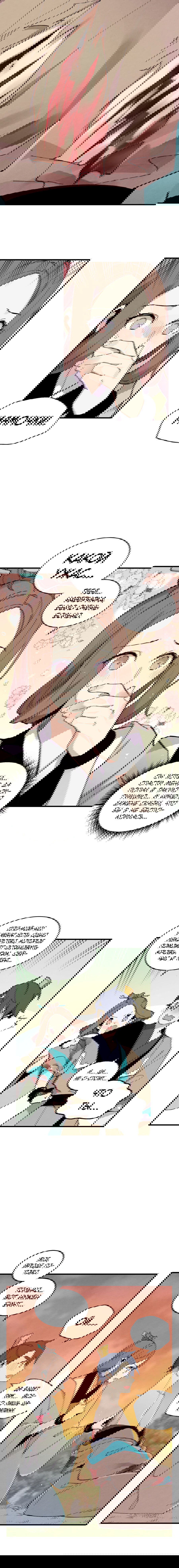 Манга Меч молний - Глава 9 Страница 3