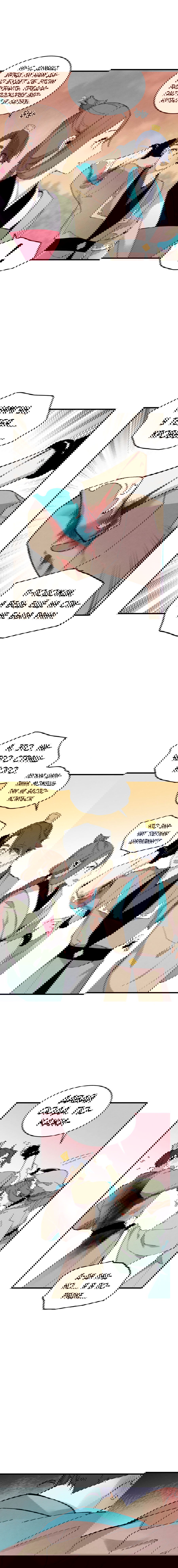 Манга Меч молний - Глава 9 Страница 2