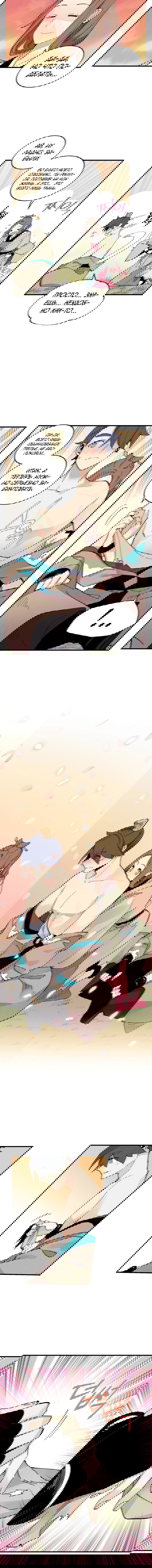 Манга Меч молний - Глава 9 Страница 5