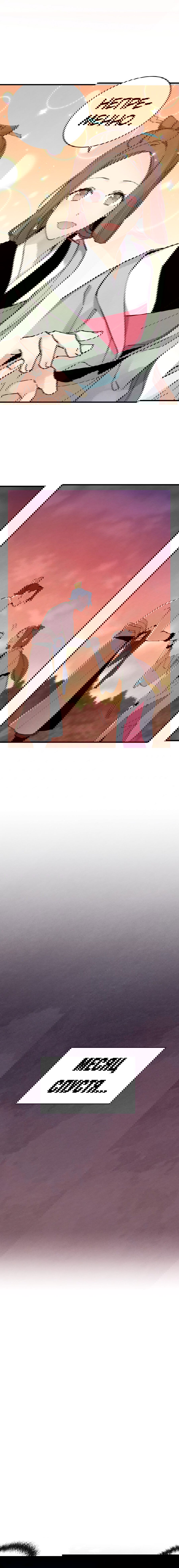 Манга Меч молний - Глава 9 Страница 8