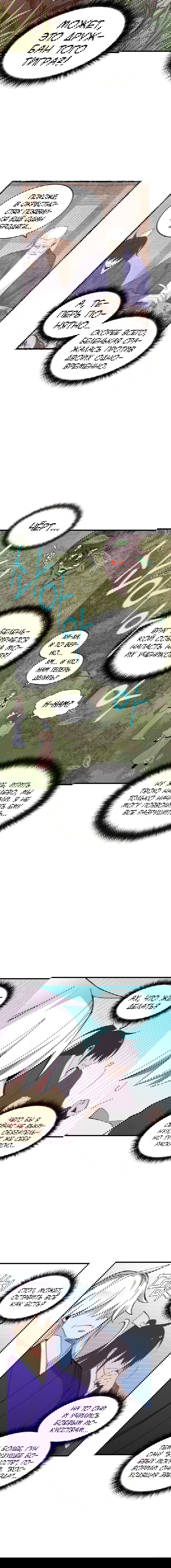 Манга Меч молний - Глава 8 Страница 5