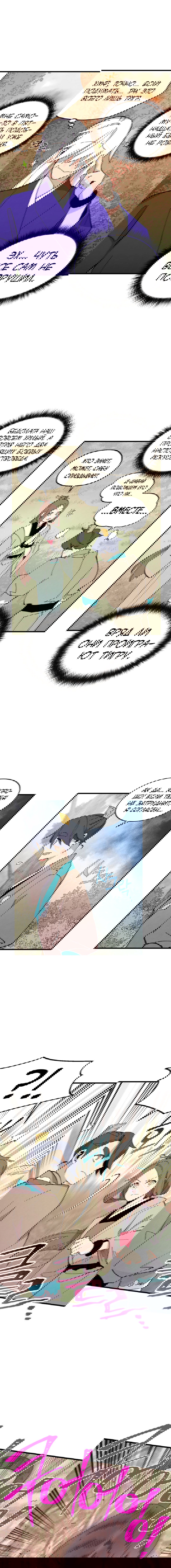 Манга Меч молний - Глава 8 Страница 6