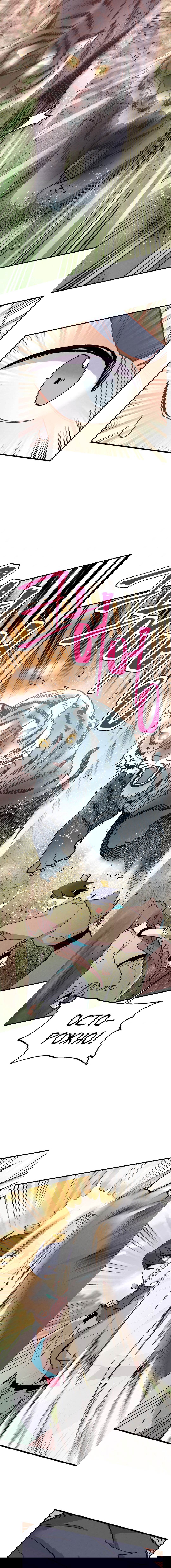 Манга Меч молний - Глава 8 Страница 7