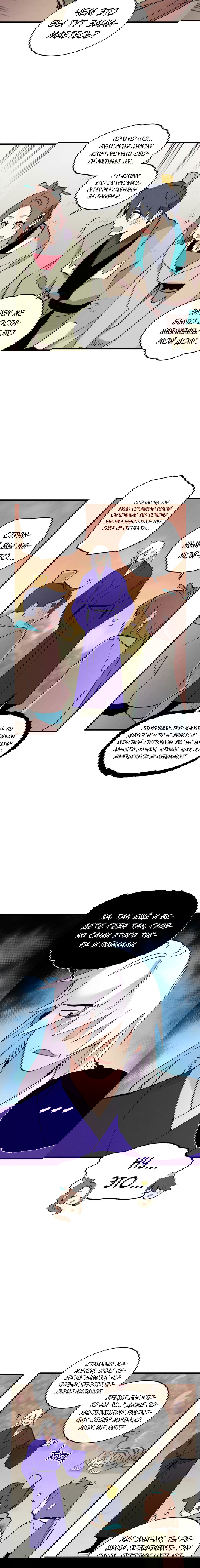 Манга Меч молний - Глава 8 Страница 13