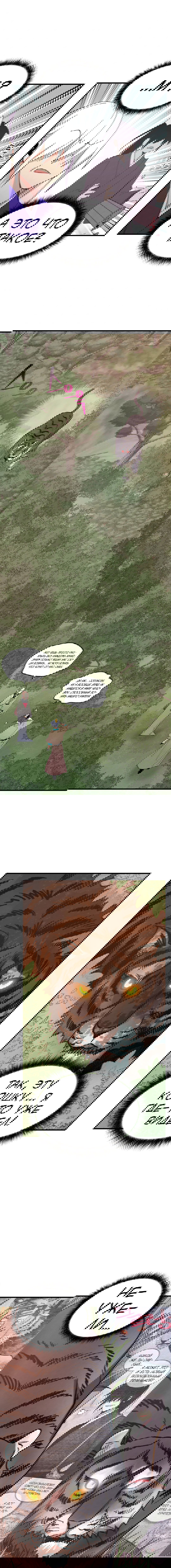 Манга Меч молний - Глава 8 Страница 4