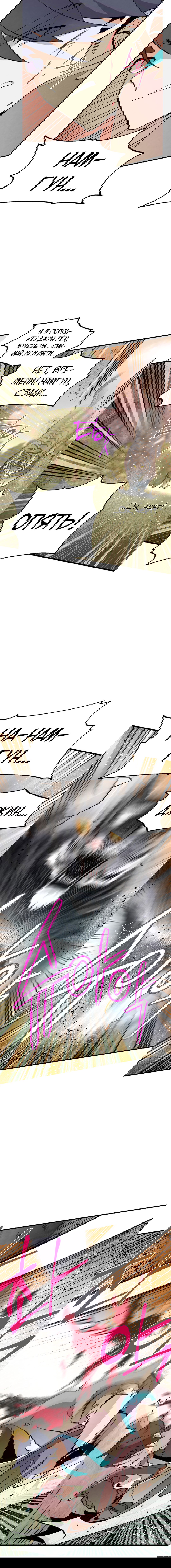 Манга Меч молний - Глава 8 Страница 8