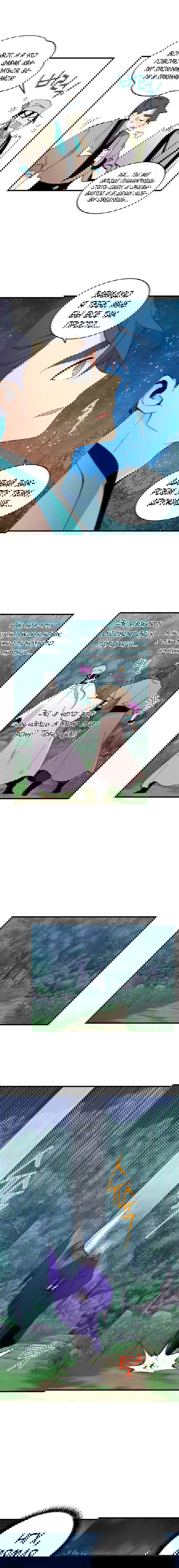 Манга Меч молний - Глава 7 Страница 10