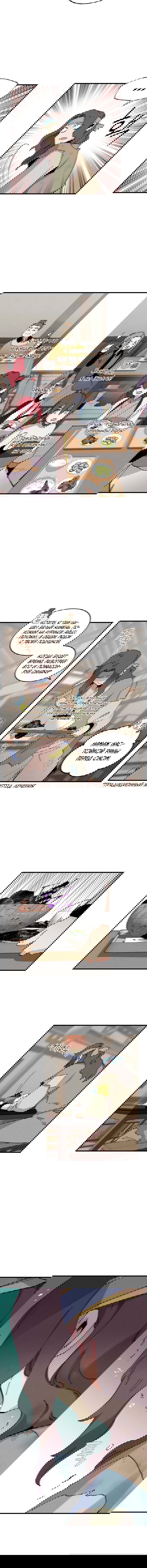 Манга Меч молний - Глава 7 Страница 6