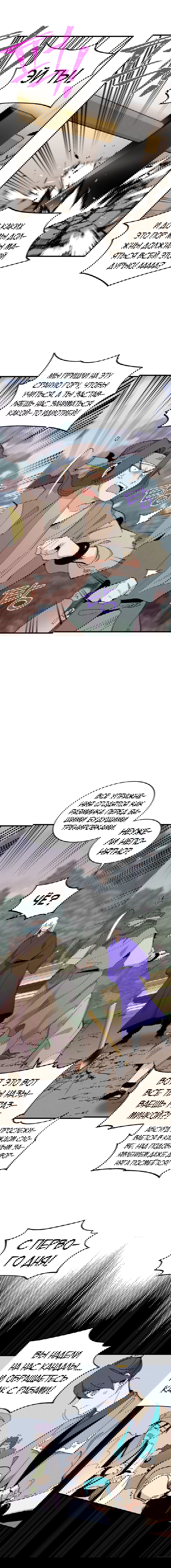 Манга Меч молний - Глава 6 Страница 4