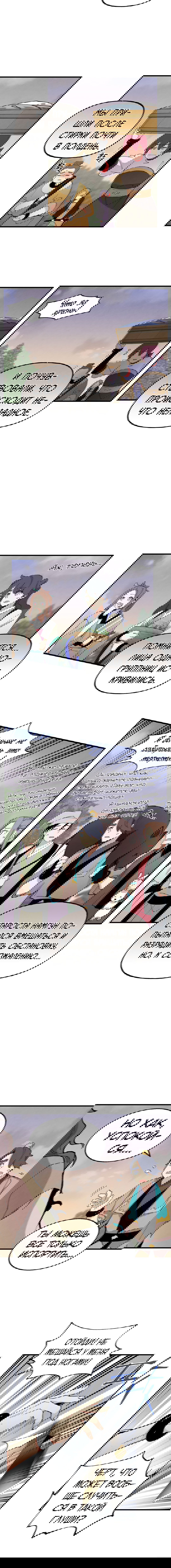 Манга Меч молний - Глава 6 Страница 3