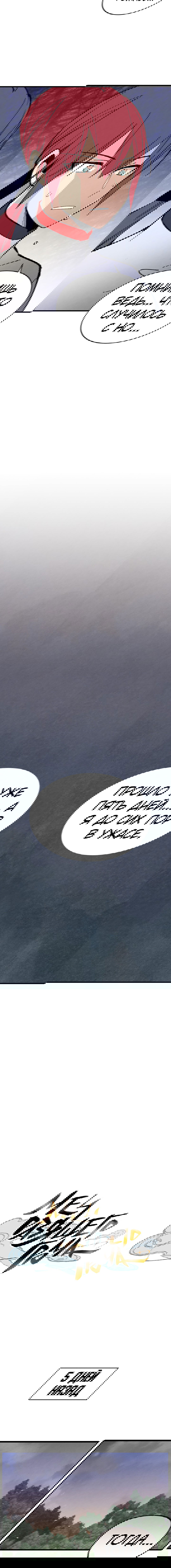 Манга Меч молний - Глава 6 Страница 2