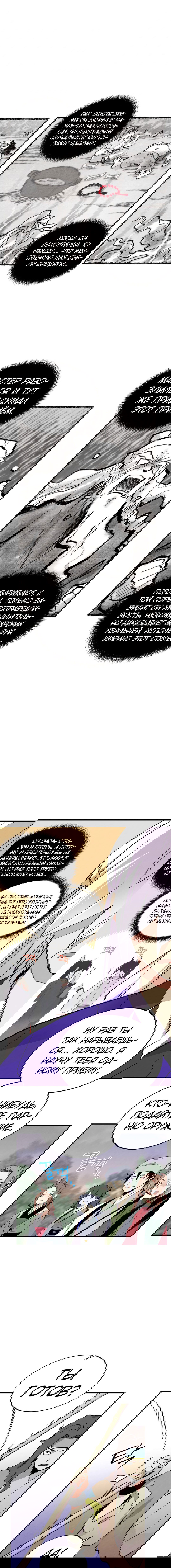 Манга Меч молний - Глава 6 Страница 10