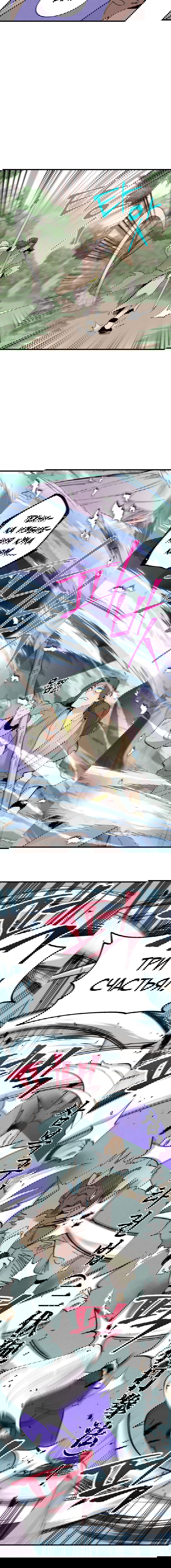 Манга Меч молний - Глава 6 Страница 11