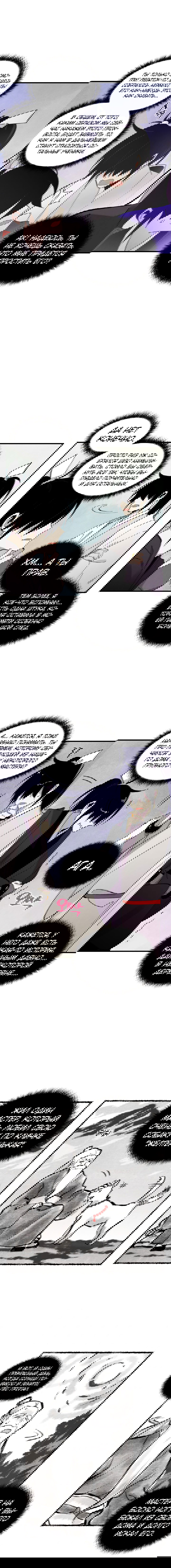 Манга Меч молний - Глава 6 Страница 9