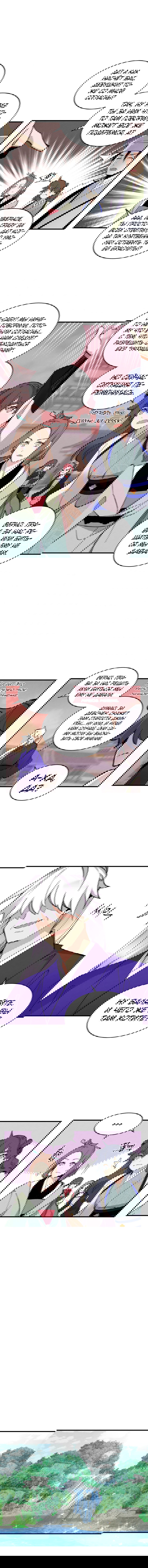 Манга Меч молний - Глава 5 Страница 10