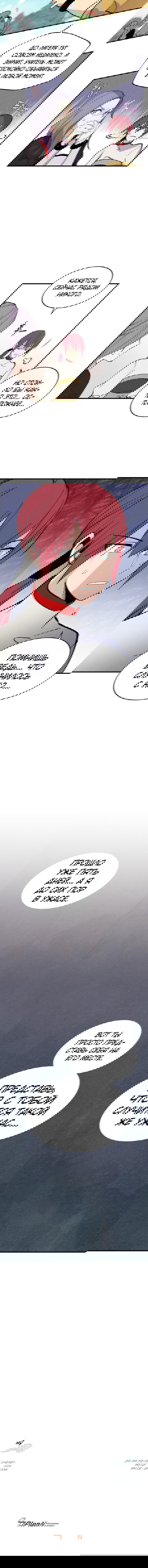 Манга Меч молний - Глава 5 Страница 12