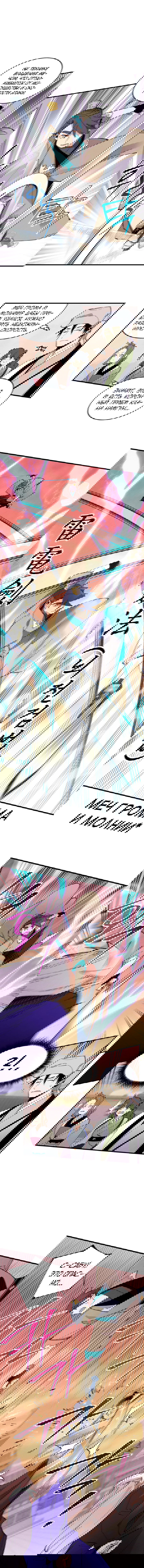 Манга Меч молний - Глава 5 Страница 5