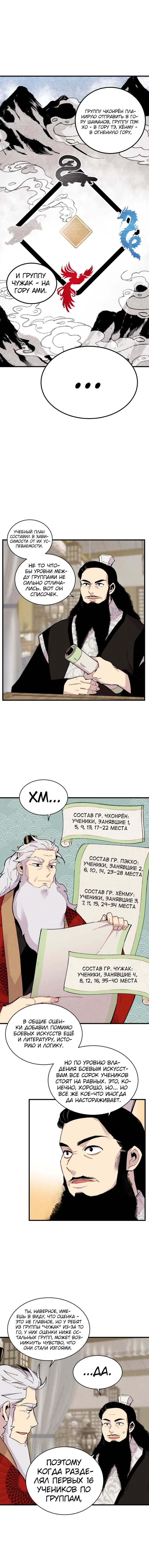 Манга Меч молний - Глава 2 Страница 2