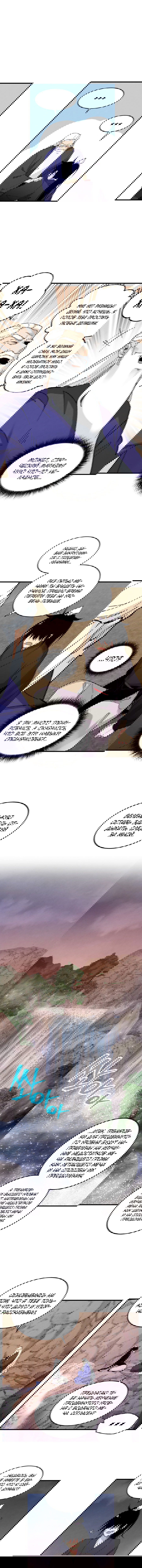 Манга Меч молний - Глава 1 Страница 12