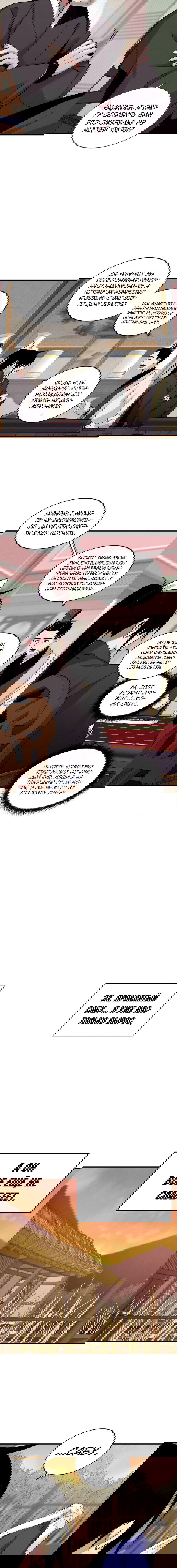 Манга Меч молний - Глава 1 Страница 5