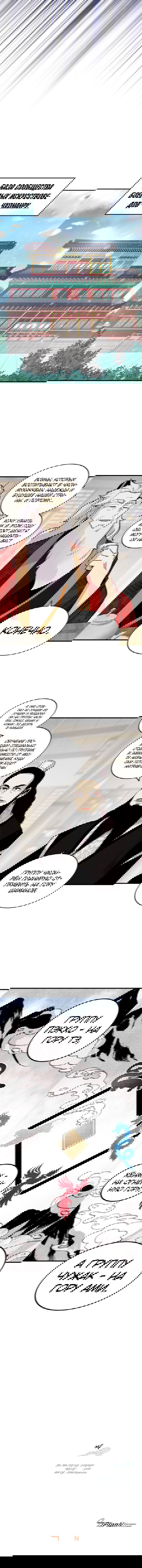 Манга Меч молний - Глава 1 Страница 14