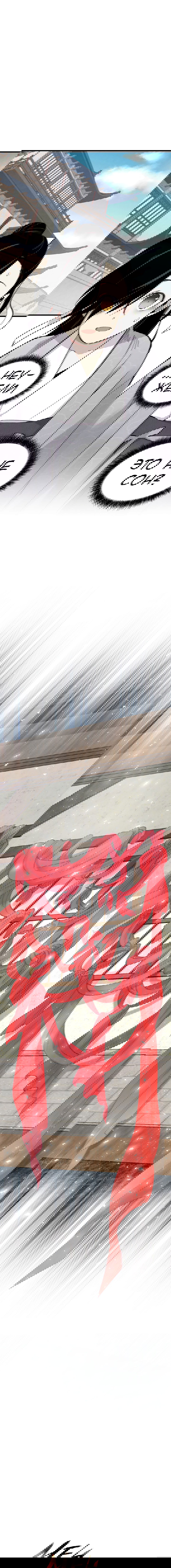 Манга Меч молний - Глава 39 Страница 1