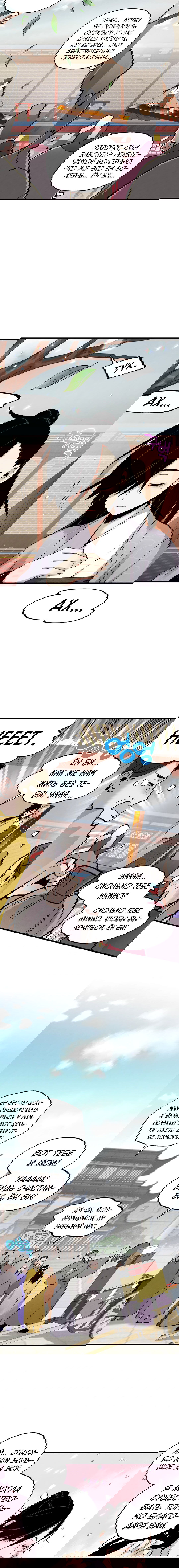 Манга Меч молний - Глава 39 Страница 6