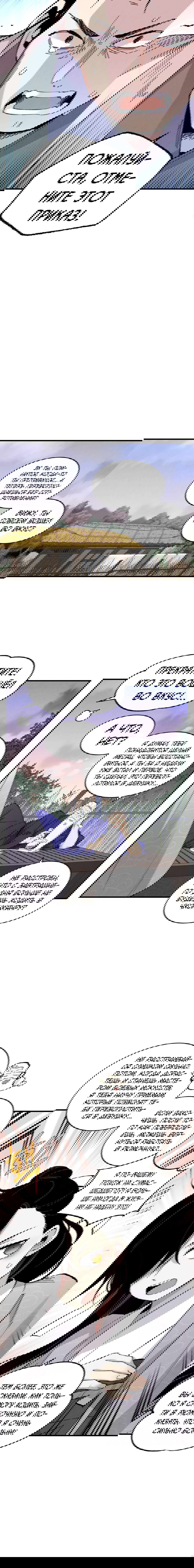 Манга Меч молний - Глава 38 Страница 14