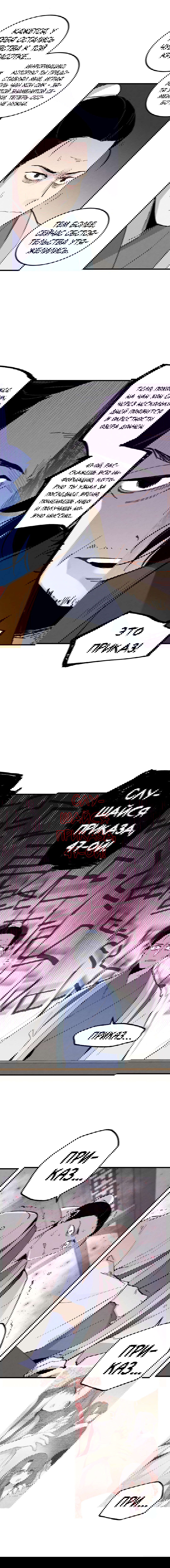 Манга Меч молний - Глава 38 Страница 12