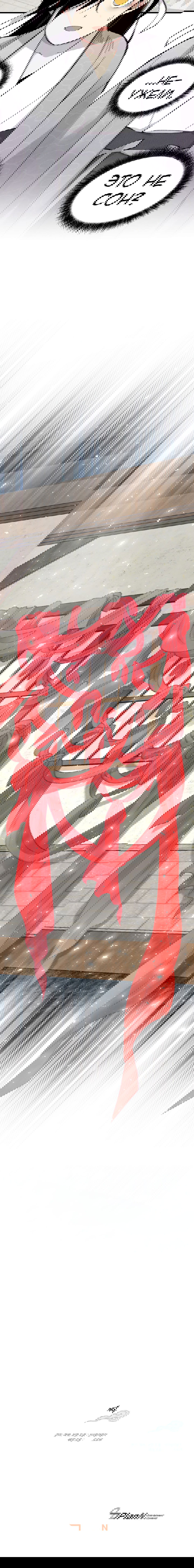 Манга Меч молний - Глава 38 Страница 16