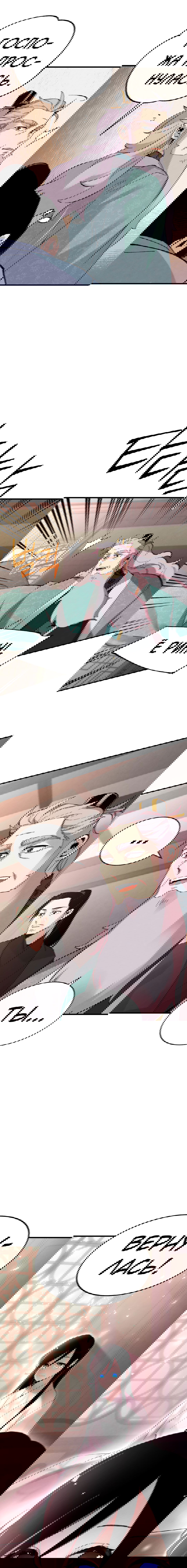 Манга Меч молний - Глава 38 Страница 2