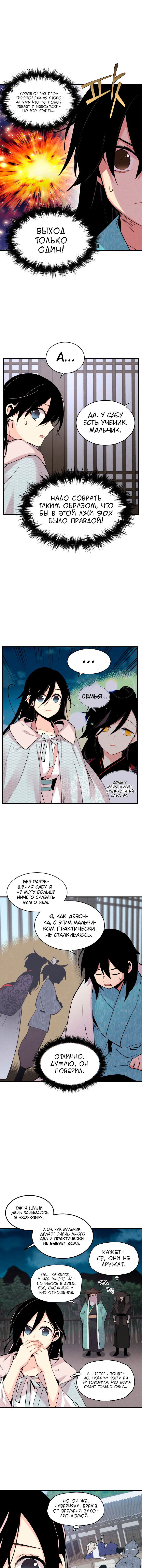 Манга Меч молний - Глава 37 Страница 4