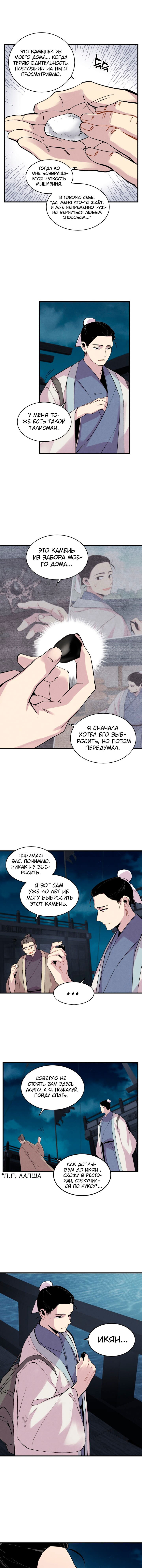 Манга Меч молний - Глава 37 Страница 2