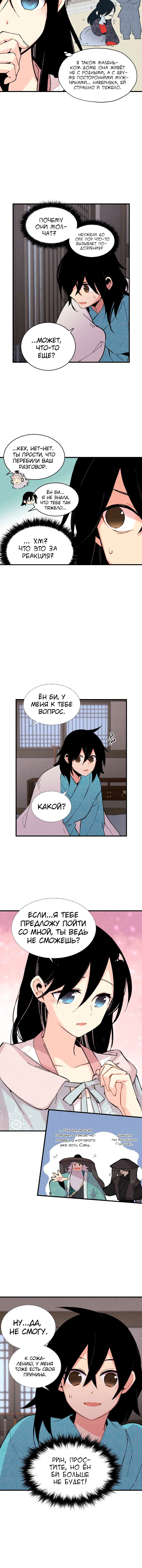 Манга Меч молний - Глава 37 Страница 5