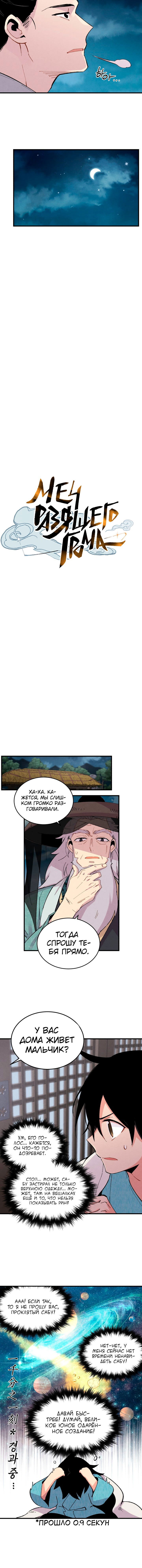 Манга Меч молний - Глава 37 Страница 3