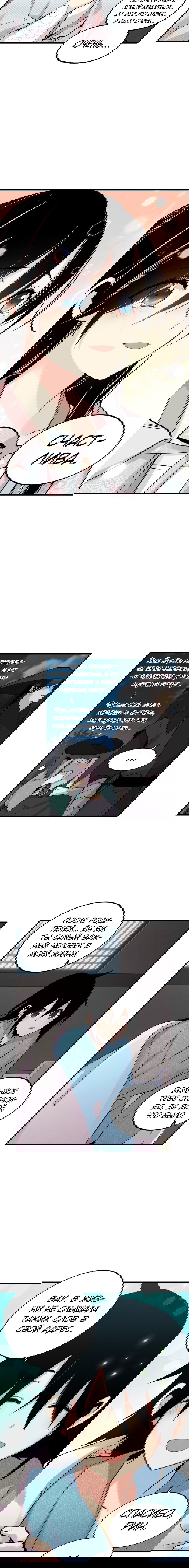 Манга Меч молний - Глава 36 Страница 11