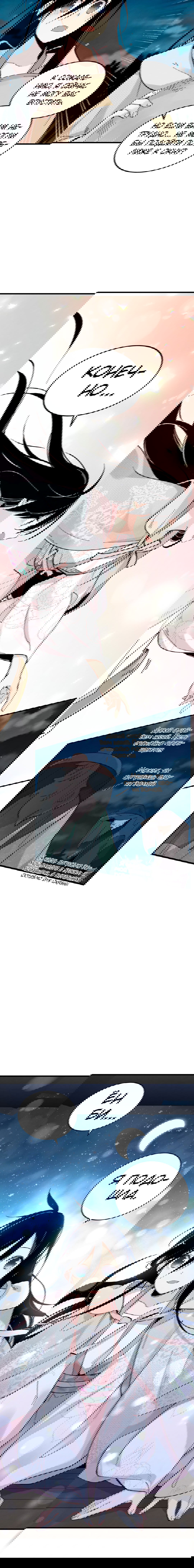 Манга Меч молний - Глава 36 Страница 8