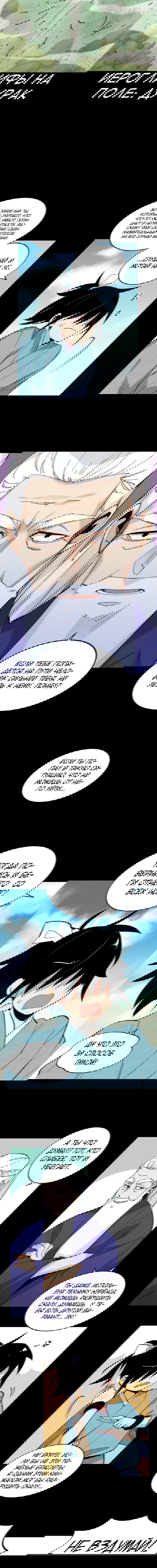 Манга Меч молний - Глава 31 Страница 5