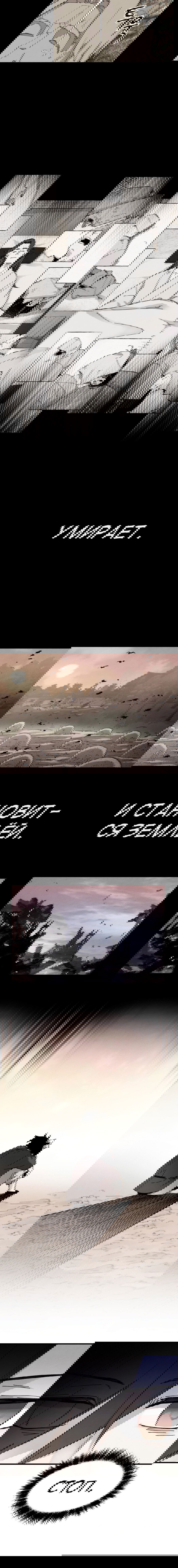 Манга Меч молний - Глава 30 Страница 5